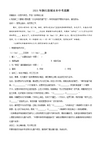 2021年浙江省丽水市中考语文试题（原卷+解析）