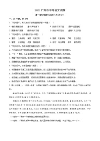 2021年广东省广州市中考语文试题（原卷+解析）