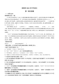 2021年广东省深圳市中考语文试题