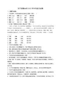 2021年辽宁省鞍山市中考语文试题（原卷+解析）