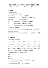 安徽省芜湖市2021-2022学年九年级上学期期中语文试题（word版 含答案）