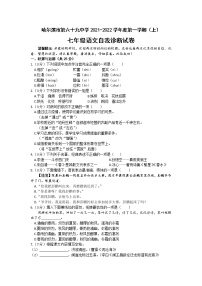 黑龙江省哈尔滨市69中学2021-2022学年度上七年级10月月考语文试卷（文字版，无答案）
