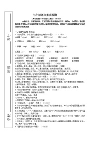 山东枣庄薛城舜耕中学2019—2020年七年级第一学期第一次月考语文试题（无答案）