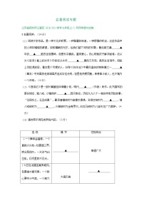 江苏省扬州市2020-2021学年第一学期七年级12月语文试题精选汇编：名著阅读专题(答案不全）