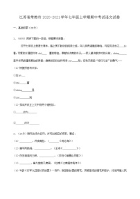 江苏省常熟市2020-2021学年七年级上学期期中考试语文试卷（含答案）