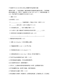 广东省揭阳市普宁市2021-2022学年七年级上学期期中学科监测语文试题（含答案）