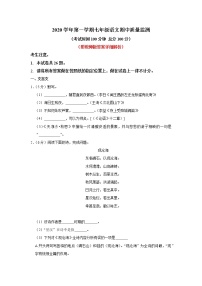 上海市嘉定区2020—2021学年七年级上学期期中语文质量监测卷（含答案）