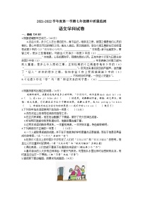 广东省珠海市香洲区部分学校2021-2022学年七年级上学期期中考试语文试题（ Word版  无答案 ）