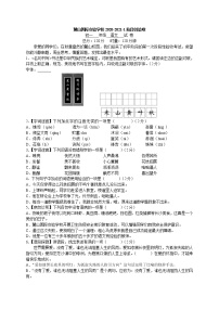 湖南省长沙市麓山国际实验学校2020-2021学年七年级上学期期中考试语文试卷（含答案）