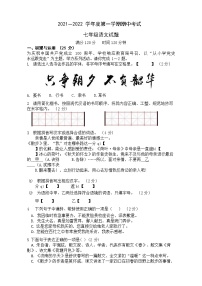 海南省海口市七校联考2021-2022学年七年级上学期期中语文试题（Word版含含答案）