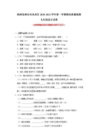 陕西省西安市未央区2020-2021学年七年级上学期期末质量检测语文试卷（含答案）