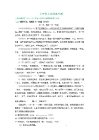上海市2020-2021学年上学期七年级期末语文试卷精选汇编：文学类文本阅读专题（含答案）