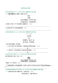 江苏省2020-2021学年七年级上学期期末语文试卷精选汇编：诗歌阅读专题（含答案）