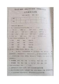 辽宁省葫芦岛市连山区2020-2021学年七年级上学期期末考试语文试题（图片版含答案）
