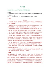 浙江省2020-2021学年七年级上学期语文期末试卷精选汇编：写作专题