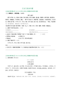 江苏省2020-2021学年七年级上学期期末语文试卷精选汇编：文言文阅读专题（含答案）