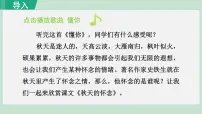 初中语文人教部编版七年级上册5 秋天的怀念集体备课ppt课件