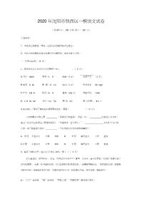 辽宁省沈阳市铁西区2020年中考一模语文试题含答案