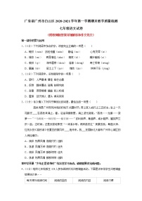 广东省广州市白云区2020-2021学年七年级上学期期末教学质量检测语文试卷（解析版）