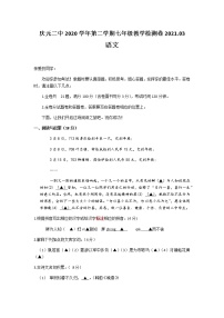 浙江省丽水市庆元二中2020学年第二学期七年级第一次月考语文试卷（无答案）