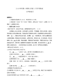 浙江省绍兴市2018学年第二学期3月质量检测七年级语文试题