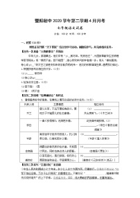 浙江省诸暨市浣纱初级中学2020-2021学年七年级下学期4月月考语文试题（Word版，无答案）