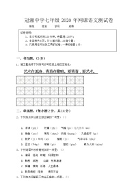 湖南省耒阳市冠湘中学2019-2020学年七年级下学期第一次月考语文试题（无答案）