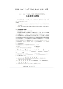 吉林省长春市九台区2020-2021学年第二学期七年级语文期中试题（扫描版，含答案）