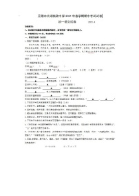 2021年江苏无锡格致中学七下语文期中试题（图片版含答案）