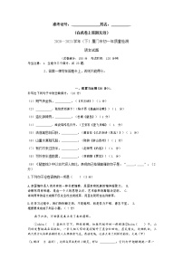 福建省厦门市2020—2021学年七年级下学期期末质量检测语文试卷（无答案）