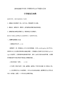 山东省聊城市阳谷县2019-2020学年第二学期七年级语文期末考试试题（word版，无答案）