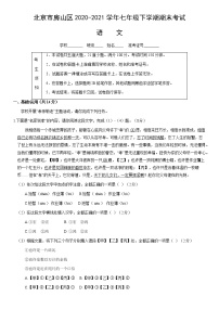 北京市房山区2020-2021学年七年级下学期期末考试语文试题（Word版无答案）