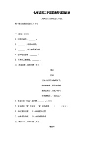 2020—2021学年部编版语文七年级下册期末基础语文测试卷(无答案）