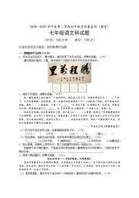 海南省海口市2020－2021学年七年级下学期期末教学质量监测语文试题（无答案）