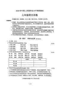 2020-2021学年广东省广州市越秀区七年级下期末语文试题（PDF版无答案）