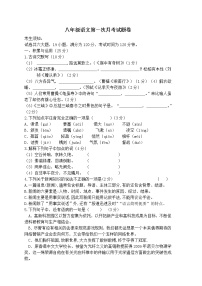 广东省阳江市阳东区大八中学2020-2021学年第一学期八年级语文9月月考试题（word版，无答案）