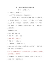 湖北省武汉市华一寄宿学校2020-2021学年第一学期10月月考八年级语文试题     Word版无答案