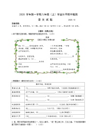 浙江乐清英华学校2020学年第一学期八年级学业水平期中检测语文试题（Word版含答案）