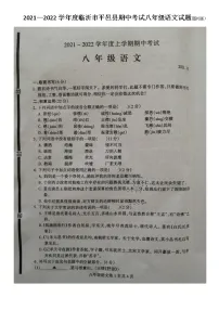 山东省临沂市平邑县2021—2022学年八年级上学期期中考试语文试题(图片版无答案)