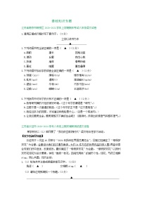 江苏省2020-2021学年八年级上学期期末语文试卷精选汇编：基础知识专题（含答案）