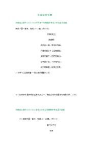 河南省2020-2021学年上学期八年级语文期末试卷汇编：古诗鉴赏专题（含答案）