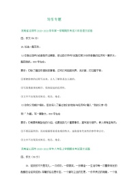 河南省2020-2021学年上学期八年级语文期末试卷汇编：写作专题（含答案）