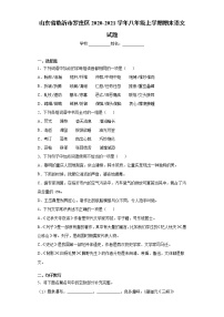 山东省临沂市罗庄区2020-2021学年八年级上学期期末语文试题（解析版）