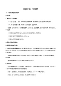 期末复习专题讲义-03-文言文（三）内容理解（考点梳理+提升训练） —2020-2021学年八年级语文上册部编版