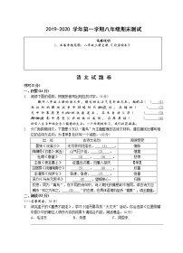 浙江省温州市2019-2020学年第一学期八年级语文期末测试（Word版，含答案）