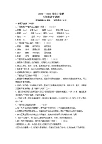 辽宁省朝阳市第七中学2020-2021学年八年级上学期期末考试语文试卷（含答案）