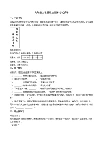 2021年山西省阳泉市盂县九年级上学期语文期末考试试卷