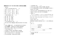 新疆兵团三中2019-2020学年七年级3月线上检测语文试题（word版无答案）