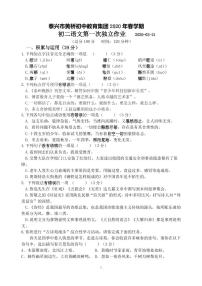 江苏省泰兴市黄桥初中教育集团2019-2020学年八年级下学期第一次月考语文试题（PDF版，无答案）