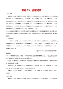 专题03：名著阅读【专项训练】-2020-2021学年八年级语文下册期中专项复习（含答案）